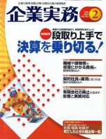 企業実務 No.593 表紙