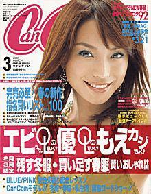 CanCam（キャンキャン） 3月号 (発売日2005年01月23日) 表紙
