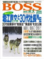 BOSS(月刊ボス) - 経営塾 表紙