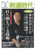 月刊剣道時代 3月号 (発売日2005年01月25日) 表紙