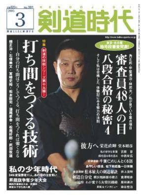 月刊剣道時代 3月号 (発売日2005年01月25日) 表紙
