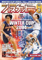 月刊バスケットボール 3月号 (発売日2005年01月25日) 表紙