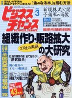 ビジネスチャンス 3月号 (発売日2005年01月22日) 表紙