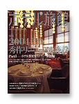 ホテル旅館 2月号 (発売日2005年01月22日) 表紙