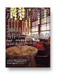 ホテル旅館 2月号 (発売日2005年01月22日) 表紙