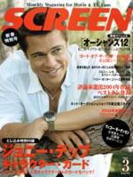 SCREEN（スクリーン） 3月号 (発売日2005年01月21日) 表紙