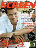 SCREEN（スクリーン） 3月号 (発売日2005年01月21日) 表紙