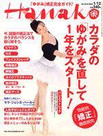 Hanako（ハナコ） NO.818 (発売日2005年01月05日) 表紙