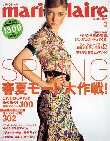 マリ・クレール(marie claire) 2005年01月22日発売号 表紙