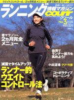 ランニングマガジン・クリール（courir）  2005年3月号 (発売日2005年01月22日) 表紙