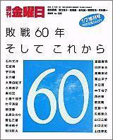 週刊金曜日 2005年01月07日発売号 表紙