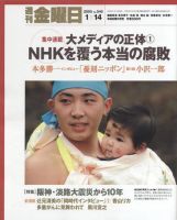 週刊金曜日 2005年01月14日発売号 表紙