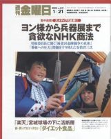 週刊金曜日 2005年01月21日発売号 表紙