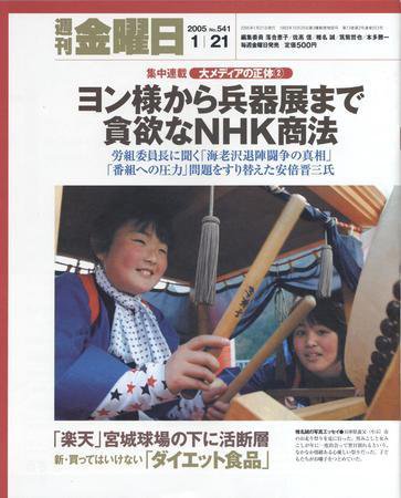 週刊金曜日 2005年01月21日発売号 表紙
