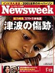 ニューズウィーク日本版 Newsweek Japan 1/12号 (発売日2005年01月06日) 表紙
