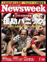 ニューズウィーク日本版 Newsweek Japanのバックナンバー (23ページ目