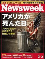 ニューズウィーク日本版 Newsweek Japan 2/2号 (発売日2005年01月26日) 表紙