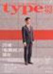 type(タイプ） 2月1日号 (発売日2005年01月11日) 表紙