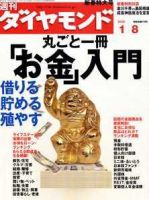 週刊ダイヤモンド（Diamond WEEKLY） 1/8号 (発売日2005年01月04日) 表紙