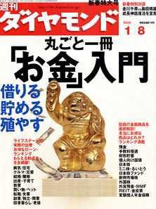 週刊ダイヤモンド（Diamond WEEKLY） 1/8号 (発売日2005年01月04日) 表紙