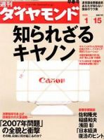 週刊ダイヤモンド（Diamond WEEKLY） 1/15号 (発売日2005年01月11日) 表紙