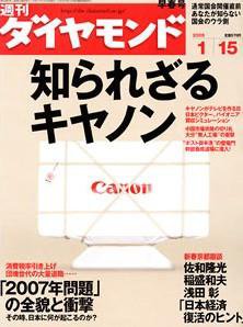 週刊ダイヤモンド（Diamond WEEKLY） 1/15号 (発売日2005年01月11日) 表紙