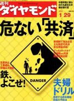 週刊ダイヤモンド（Diamond WEEKLY） 2005年01月24日発売号 表紙