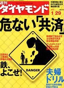 週刊ダイヤモンド（Diamond WEEKLY） 2005年01月24日発売号 表紙