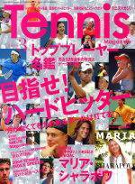 テニスマガジン 2005年3月号 (発売日2005年01月21日) 表紙