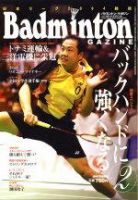 バドミントンマガジン 2005年2月号 表紙