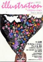 イラストレーション (Illustration) no.152 2005年.3月号 (発売日2005年01月27日) 表紙
