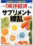 週刊東洋経済 2005年1月15日号 (発売日2005年01月11日) 表紙