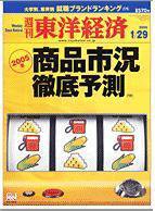 週刊東洋経済 2005年1月29日号 (発売日2005年01月24日) 表紙