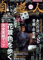 自遊人 2005年3月号 表紙