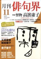俳句界 11月号 表紙
