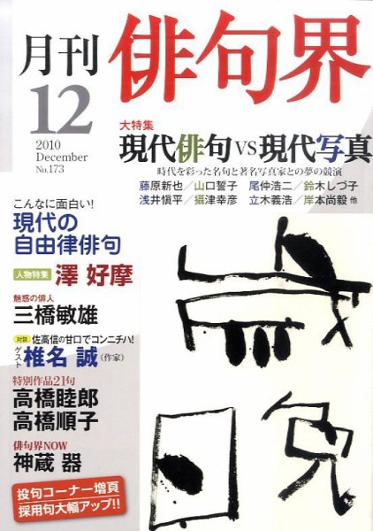 俳句界 12月号 (発売日2010年11月25日) 表紙