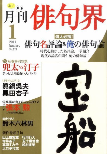 俳句界 1月号 (発売日2010年12月25日) 表紙