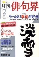 俳句界 2月号 表紙