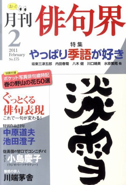 俳句界 2月号 (発売日2011年01月25日) 表紙
