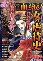 波乱万丈の女たち 11月号 表紙