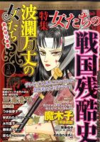 波乱万丈の女たち 3月号 表紙