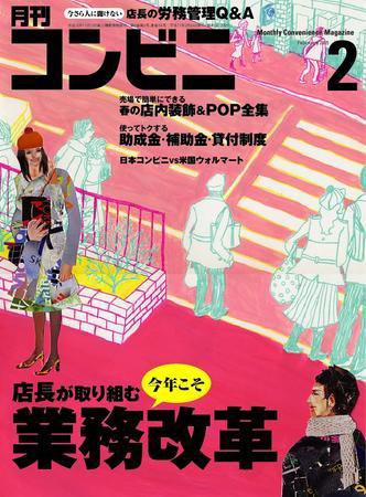 コンビニ 2005年01月24日発売号 表紙