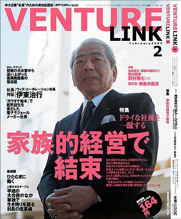 月刊次世代経営者 2005年2月号 (発売日2005年01月25日) 表紙