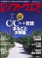 日経ソフトウエア 2005年4月号 (発売日2005年02月24日) 表紙
