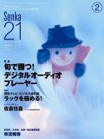 Senka21 2月号 (発売日2005年01月25日) 表紙