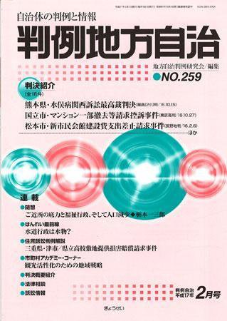 判例地方自治 2005年2月号 (発売日2005年01月27日) 表紙