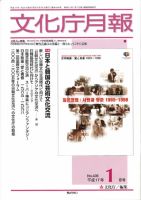 月刊　文化庁月報 2005年1月号 (発売日2005年01月25日) 表紙