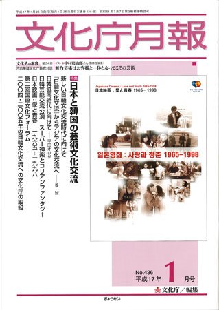 月刊　文化庁月報 2005年1月号 (発売日2005年01月25日) 表紙