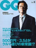 GQ JAPAN（ジーキュージャパン） No.22 3月号 (発売日2005年01月24日) 表紙