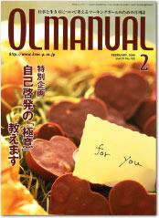 月刊OLマニュアル 2005年01月25日発売号 表紙